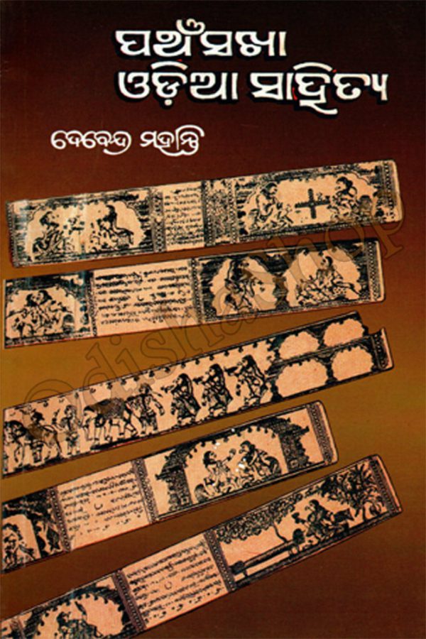 Panchasakha Odia Sahitya
