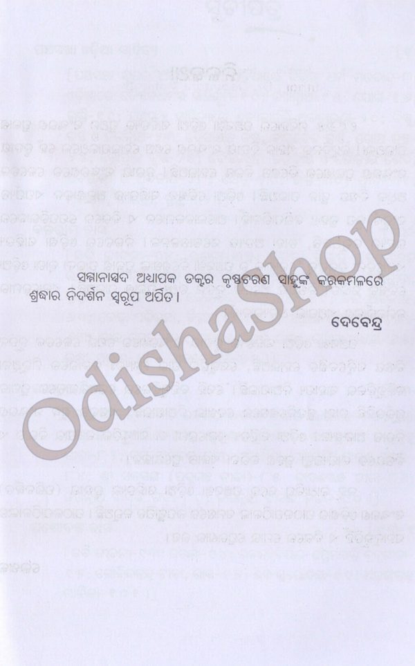 PanchasakhaOdiaSahitya2