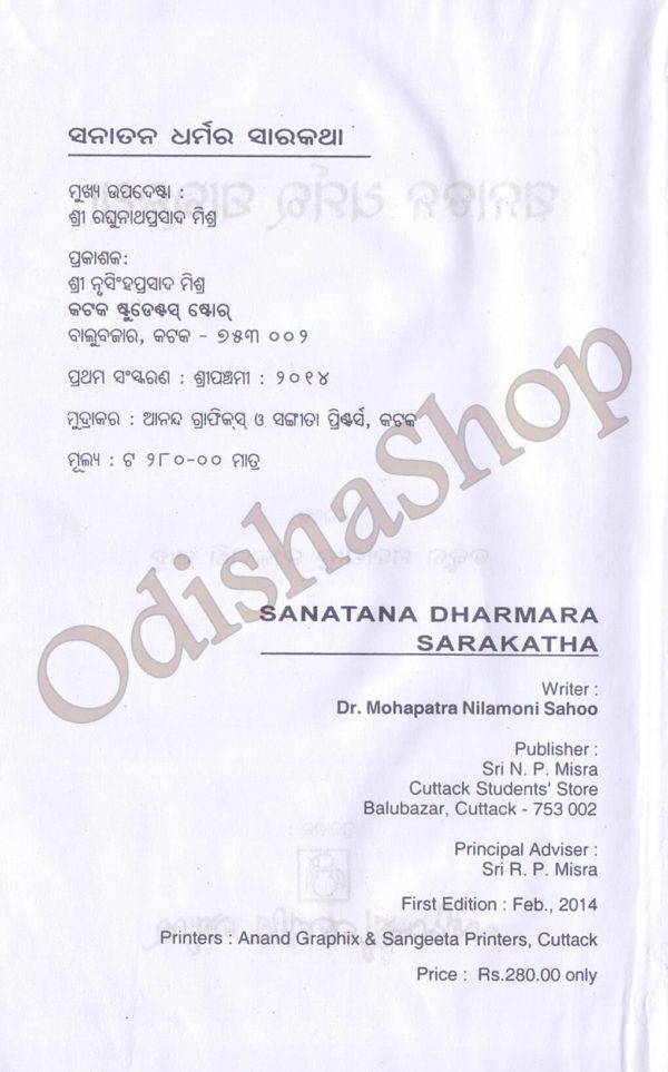 Sanatana Dharmara Sarakatha2