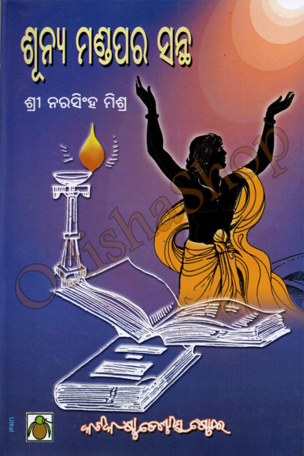Shunya Mandapara Santha