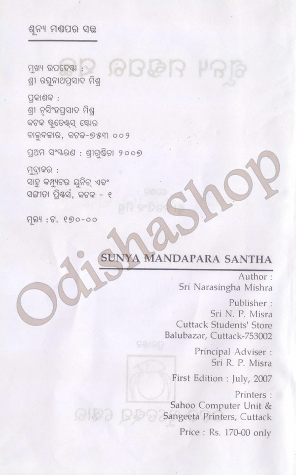 Shunya Mandapara Santha3
