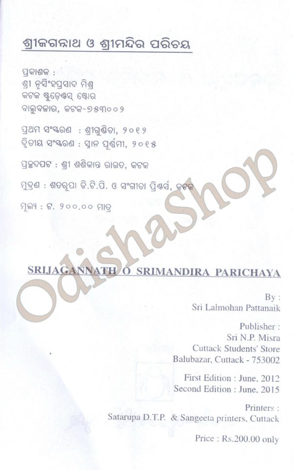 Srijagannath O Srimandira Parichaya2 (1)