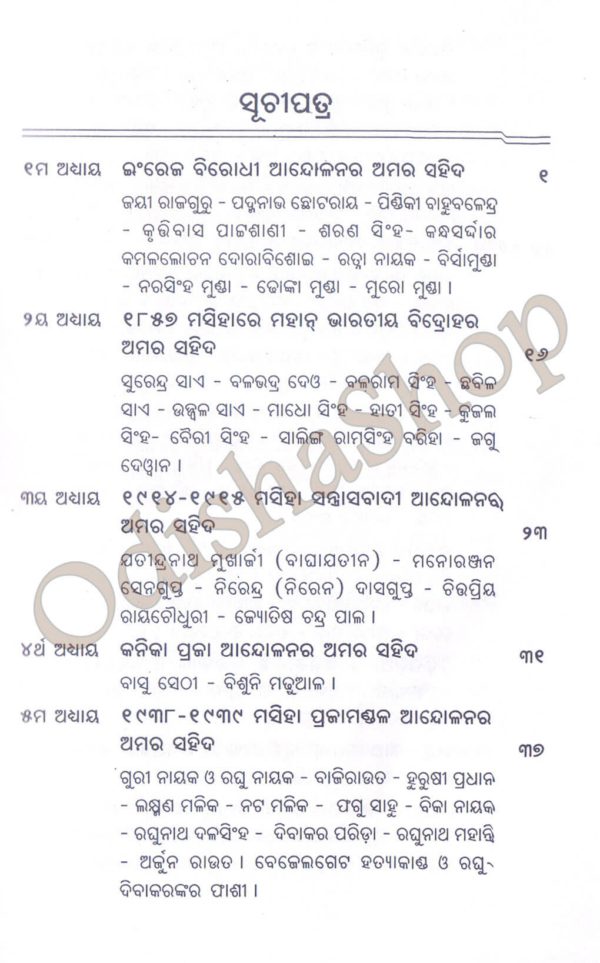 Swadhinata Sangram Re Odishara Amar Sahid5 (1)
