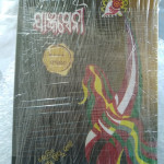 Odia Novel Yajnaseni By Pratibha Ray From OdishaShop photo review