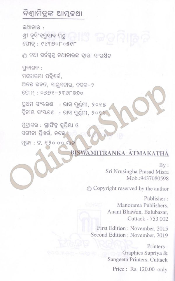Biswamitranka Atmakatha2