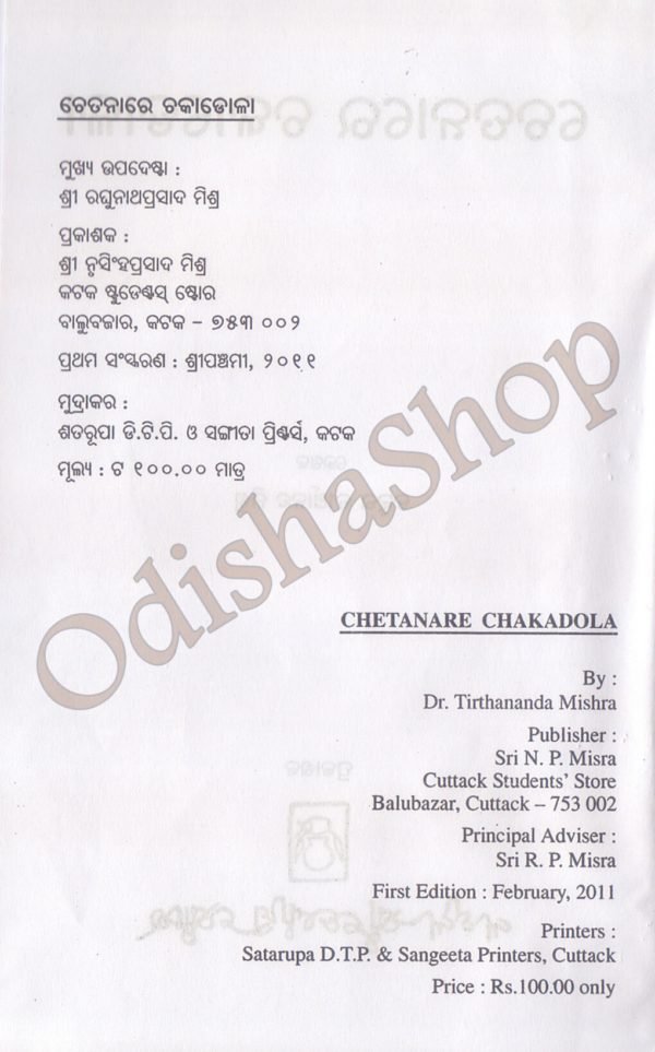 Chetanara Chakadola2