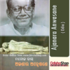 Odia Book Ajanara Anwasane By Manoj DasFrom Odisha Shop1