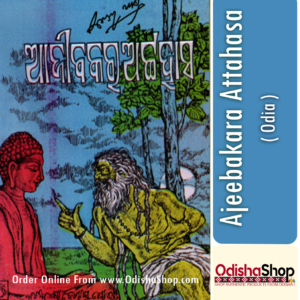 Odia Book Ajeebakara Attahasa By Surendra Mohanty From Odisha Shop1