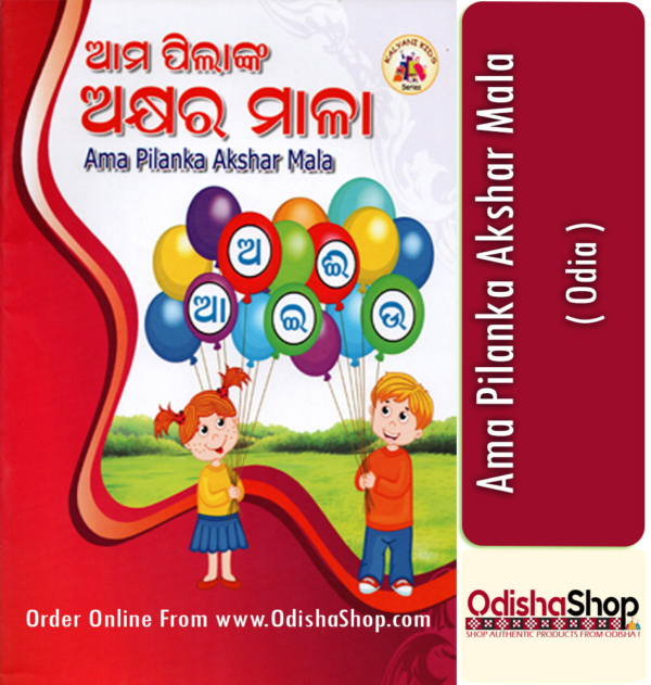 Odia Book Ama Pilanka Akshar Mala From Odisha Shop1.