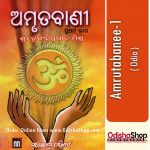 Odia Book Amrutabanee-1 By Sri Nrusinhaprasad Mishra From Odisha Shop1