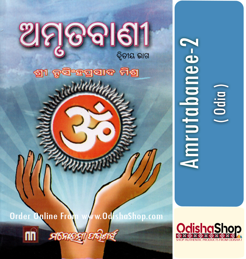 Odia Book Amrutabanee-2 By Sri Nrusinha Prasad Mishra From Odisha Shop1