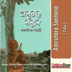 Odia Book Amrutara Santana By Gopinath Mohanty From Odisha Shop1
