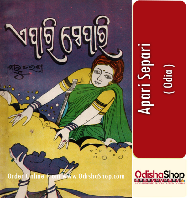 Odia Book Apari Separi By Kanhu Charan From Odisha Shop1