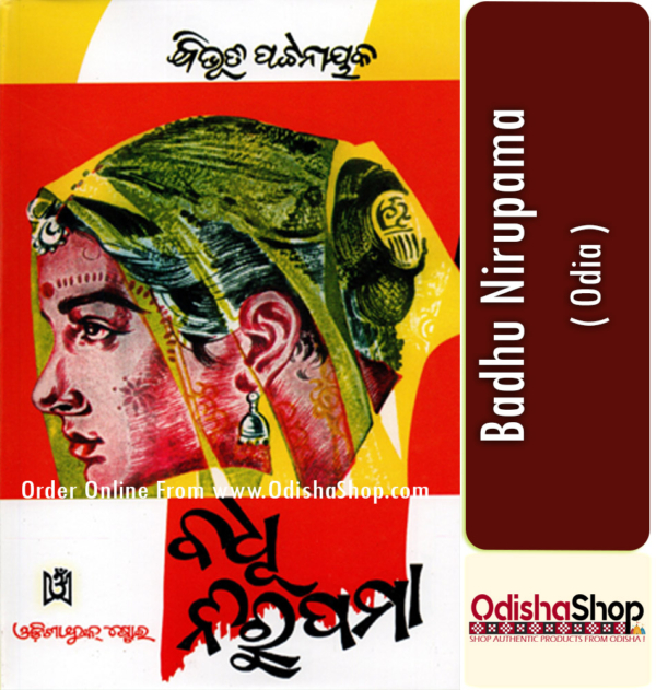 Odia Book Badhu Nirupama By Bibhuti Pattnaik From Odisha Shop1..