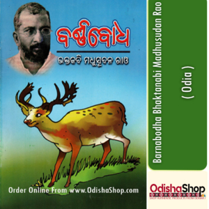 Odia Book Barnabodha Bhaktanabi Madhusudan Rao From Odisha Shop1.