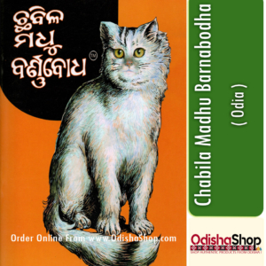 Odia Book Chabila Madhu Barnabodha From Odisha Shop1.