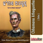 Odia Book Chhamana Athaguntha By Fakirmohan Senapati From Odisha Shop1
