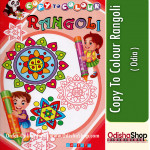 Odia Book Copy To Colour Rangoli From Odisha Shop1