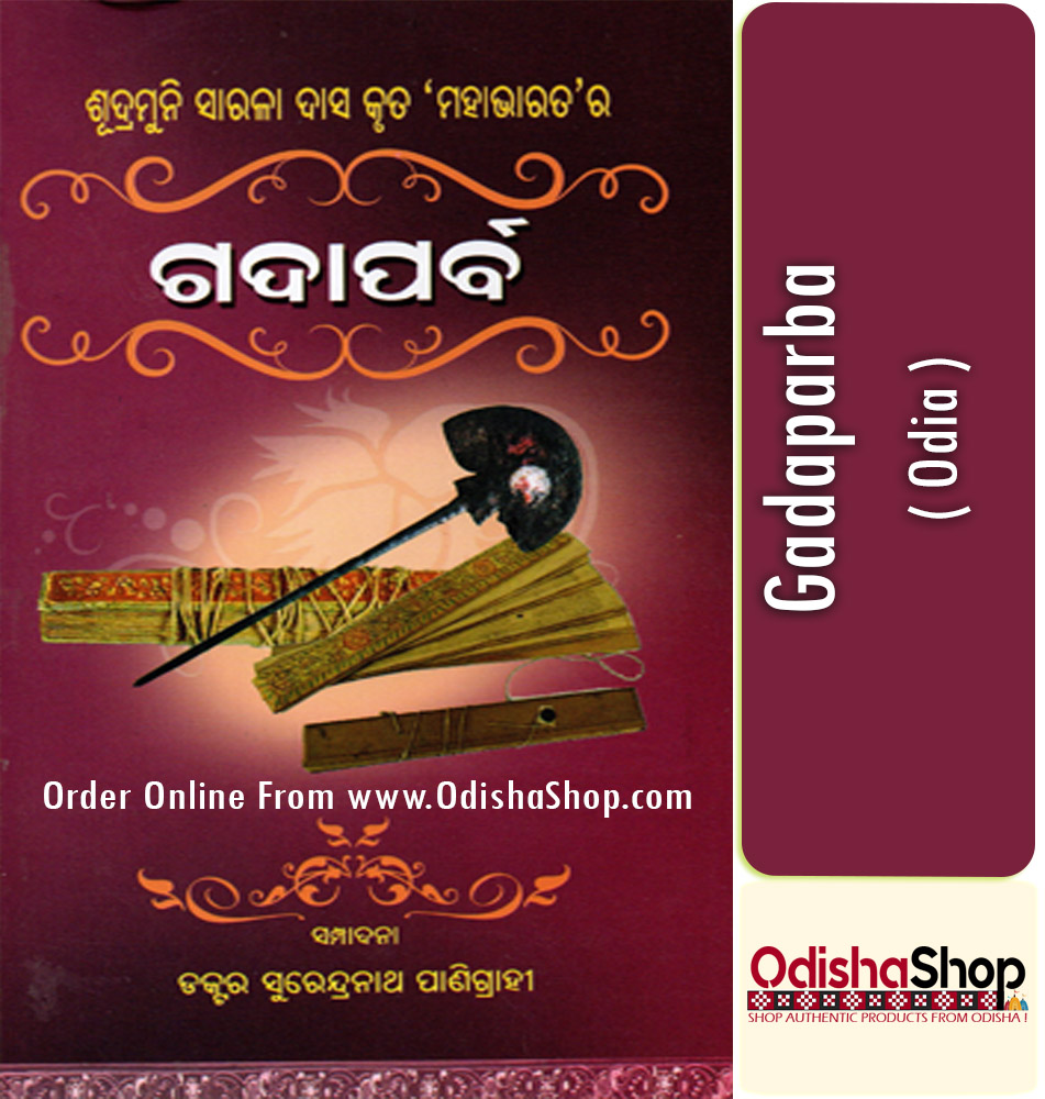 Odia Book Gadaparba By Dr. Surendranath Panigrahi From Odisha Shop1