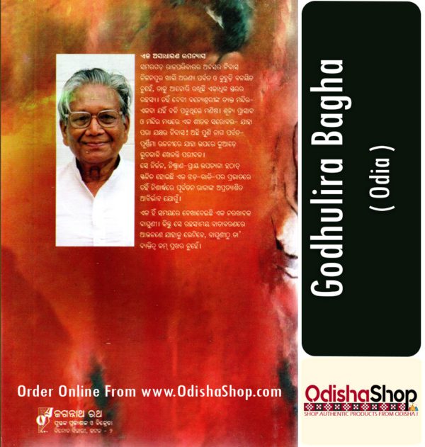 Odia Book Godhulira Bagha By Manoj Das From Odisha Shop4