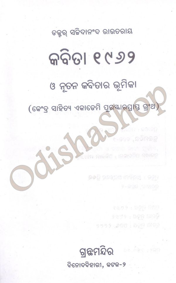 Odia Book Kabita 1962 From Odisha Shop 2