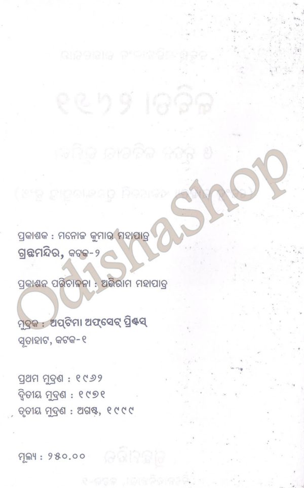 Odia Book Kabita 1962 From Odisha Shop 3