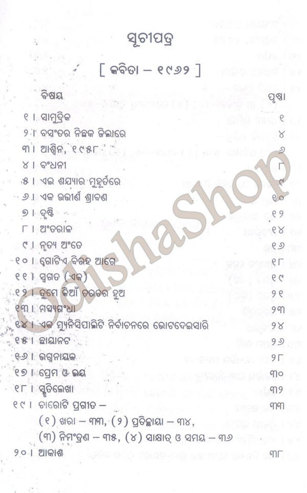 Odia Book Kabita 1962 From Odisha Shop 6