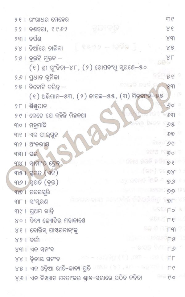 Odia Book Kabita 1962 From Odisha Shop 7