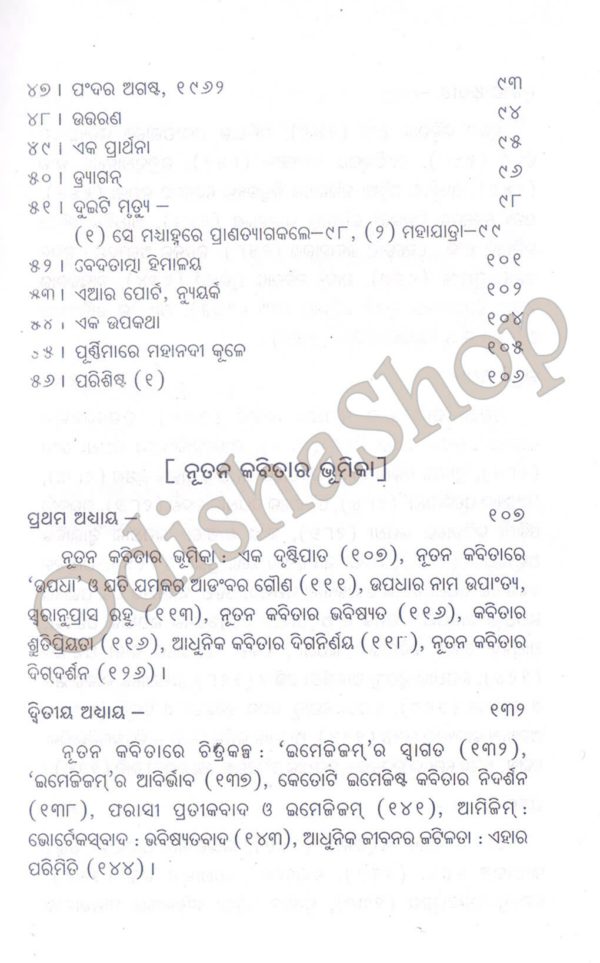 Odia Book Kabita 1962 From Odisha Shop 8