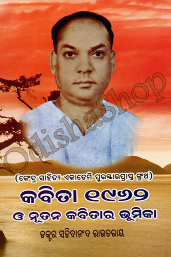 Odia Book Kabita 1962 From Odisha Shop1
