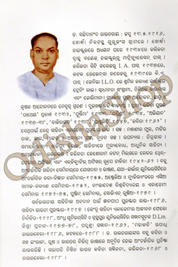 Odia Book Kabita 1962 From Odisha Shop10