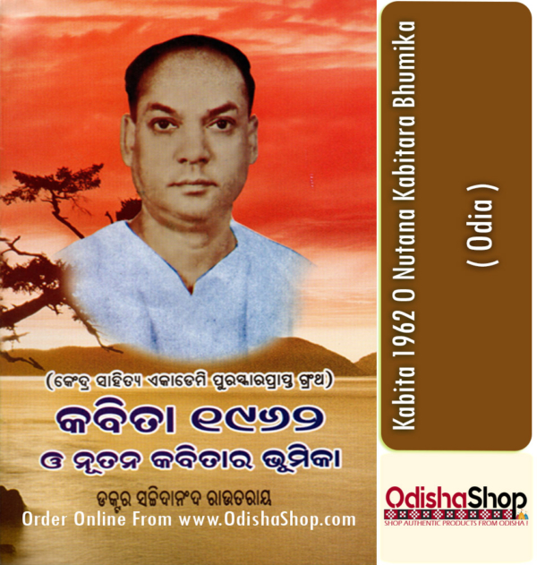 Odia Book Kabita 1962 O Nutana Kabitara Bhumika By Dr. Sachidananda Routray From Odisha Shop1