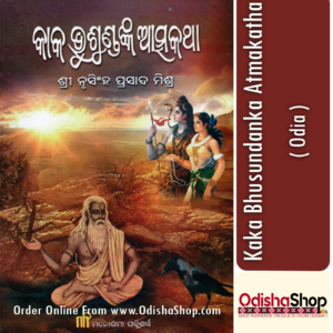 Odia Book Kaka Bhusundanka Atmakatha By Sri Nrusinha Prasad Mishra From Odisha Shop1