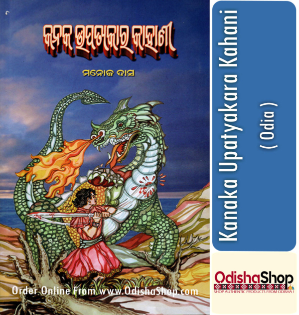 Odia Book Kanaka Upatyakara Kahani By Manoj Das From Odisha Shop1