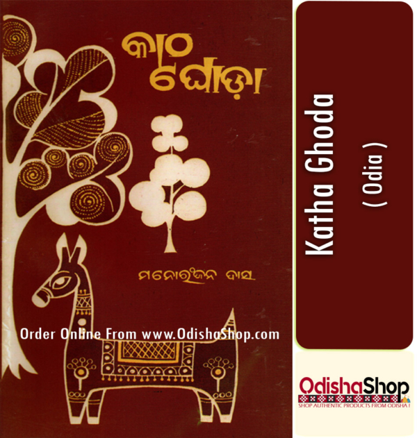 Odia Book Katha Ghoda By Manoranjan Das From Odisha Shop1