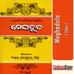 Odia Book Meghaduta By Mahakabi Kalidas From Odisha Shop1