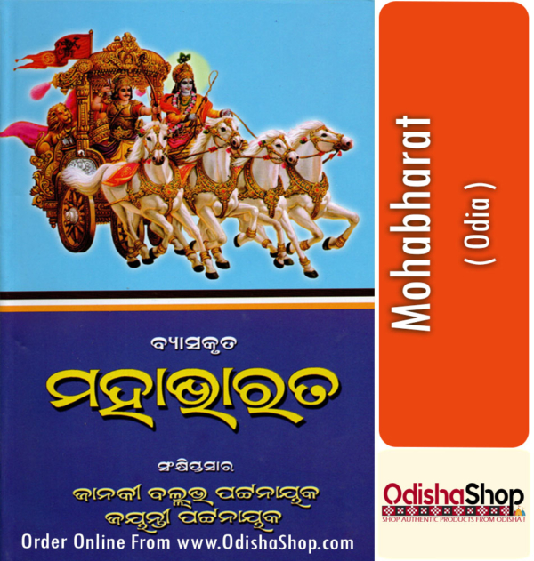 Odia Book Mohabharat By Vyasa From Odisha Shop1