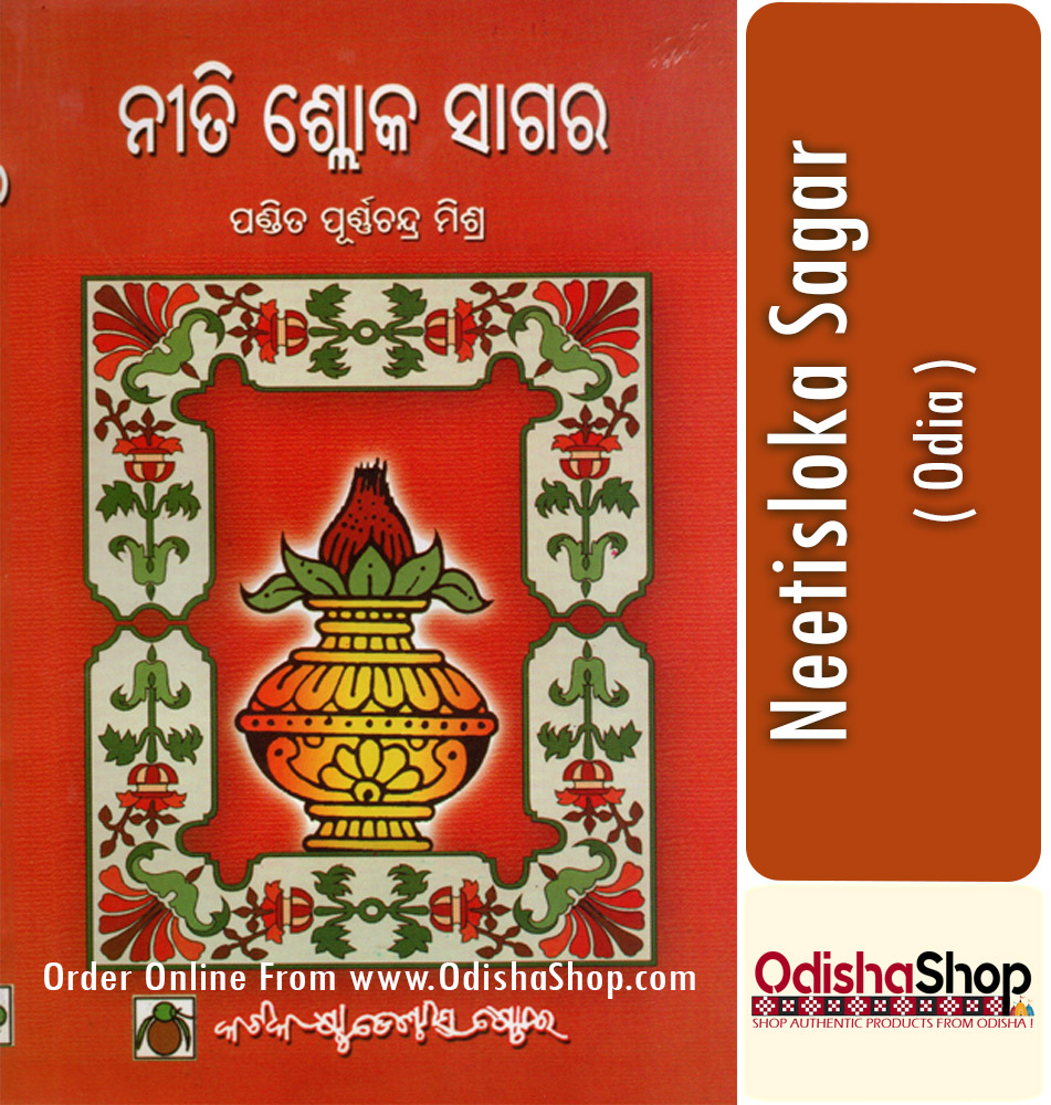 Odia Book Neetisloka Sagar By Pandit Purnachandra Mishra From Odisha Shop1