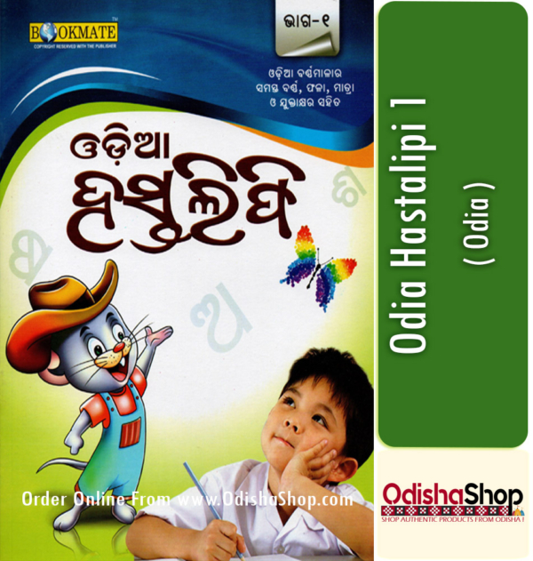 Odia Book Odia Hastalipi 1 From Odisha Shop1.