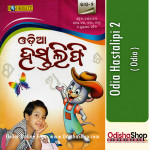 Odia Book Odia Hastalipi 2 From Odisha Shop1.