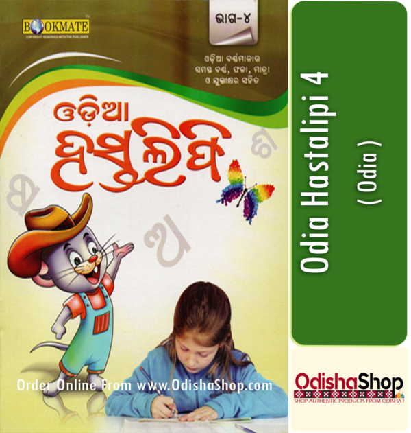 Odia Book Odia Hastalipi 4 From Odisha Shop1..