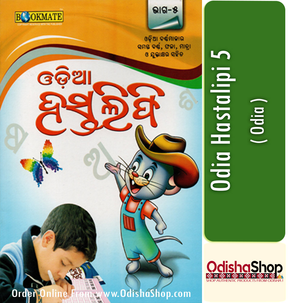 Odia Book Odia Hastalipi 5 From Odisha Shop1..