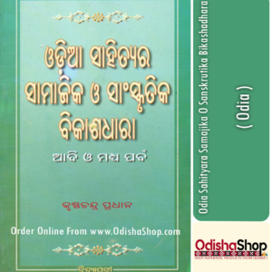 Odia Book Odia Sahityara Samajika O Sanskrutika Bikashadhara By Krushnachandra Pradhan From Odisha Shop1