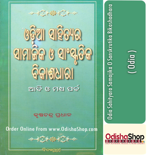 Odia Book Odia Sahityara Samajika O Sanskrutika Bikashadhara By Krushnachandra Pradhan From Odisha Shop1