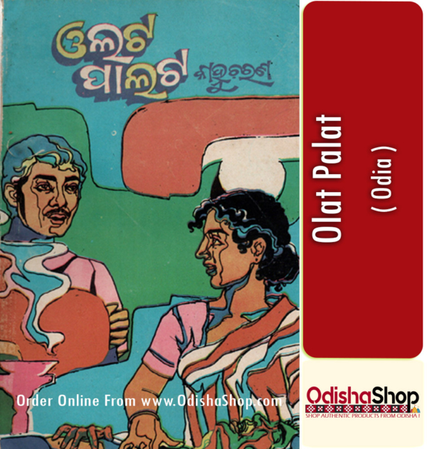 Odia Book Olat Palat By Kanhu Charan From Odisha Shop1
