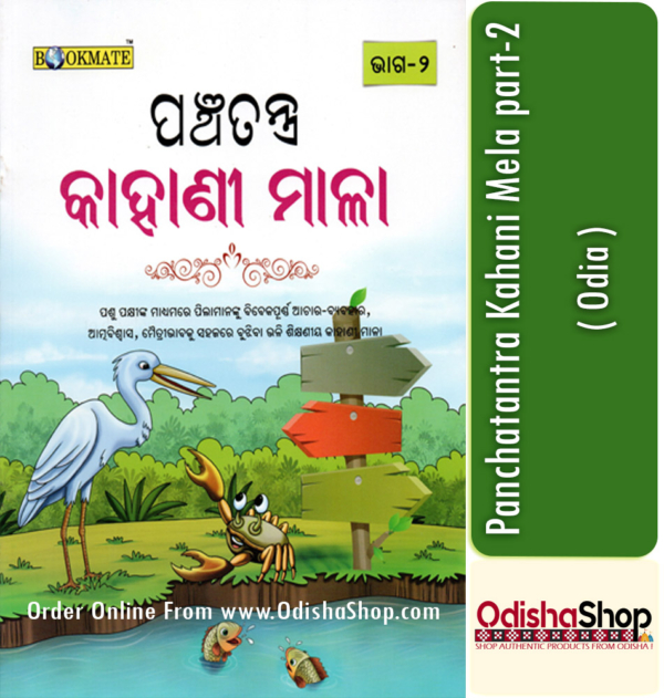 Odia Book Panchatantra Kahani Mela part-2 From Odisha Shop1.