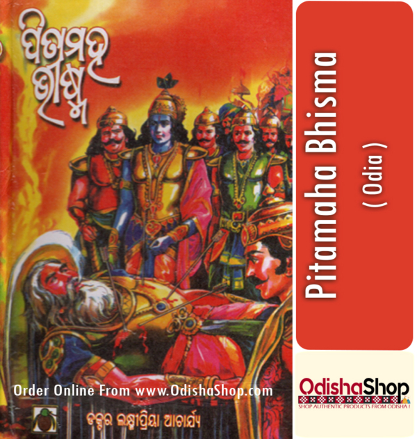 Odia Book Pitamaha Bhisma By Dr. Laxmipriya Acharya From Odisha Shop1