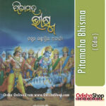 Odia Book Pitamaha Bhisma By Dr. Laxmipriya Acharya Odisha