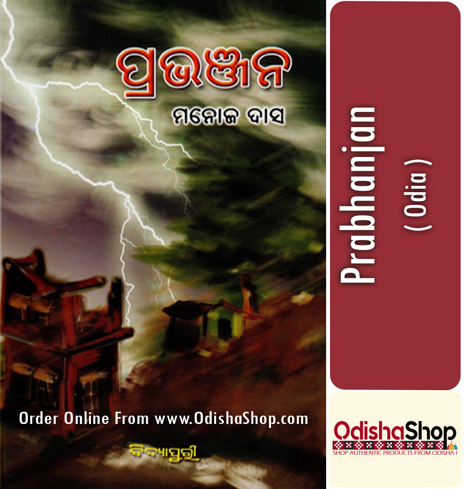 Odia Book Prabhanjan By Manoj Das From Odisha Shop1