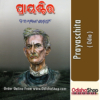 Odia Book Prayaschita By Fakirmohan Senapati From Odisha Shop1